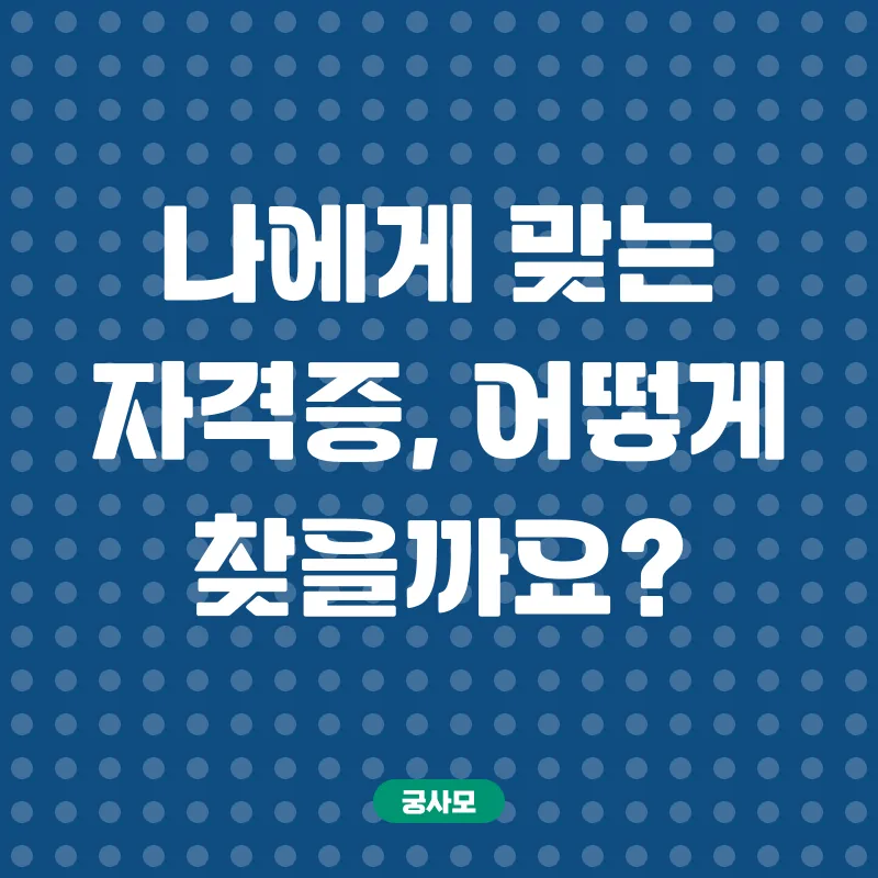 국가기술자격증 취득_1
