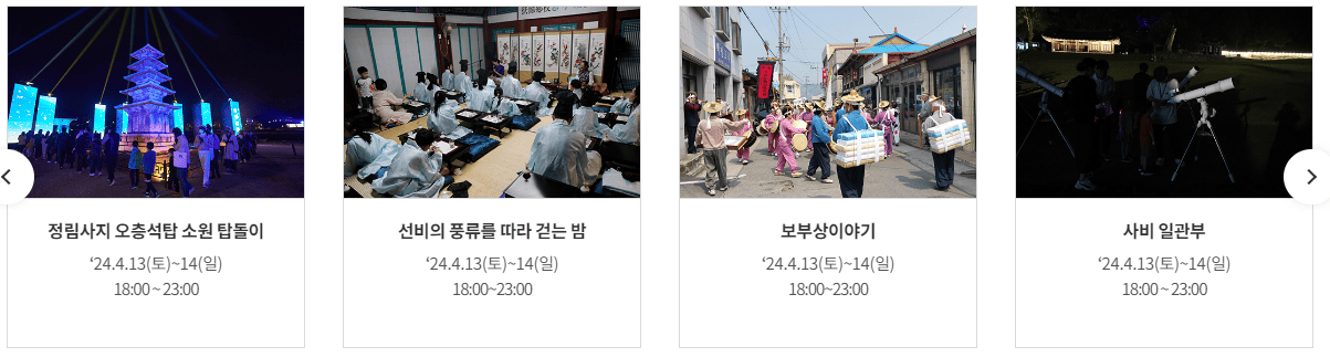 부여문화유산야행