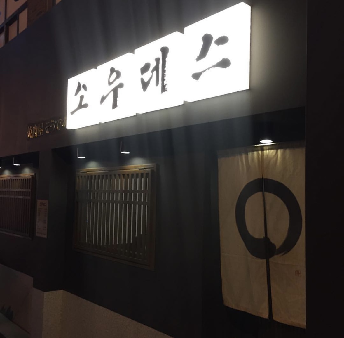 소우데스