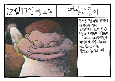 연필&#44; 종이 그리고 나