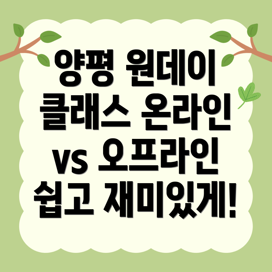 양평군 원데이클래스