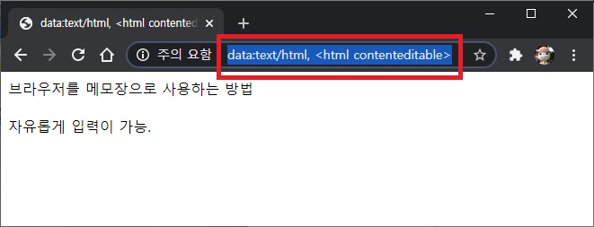  인터넷 브라우저 탭을 메모장으로 사용하는 방법