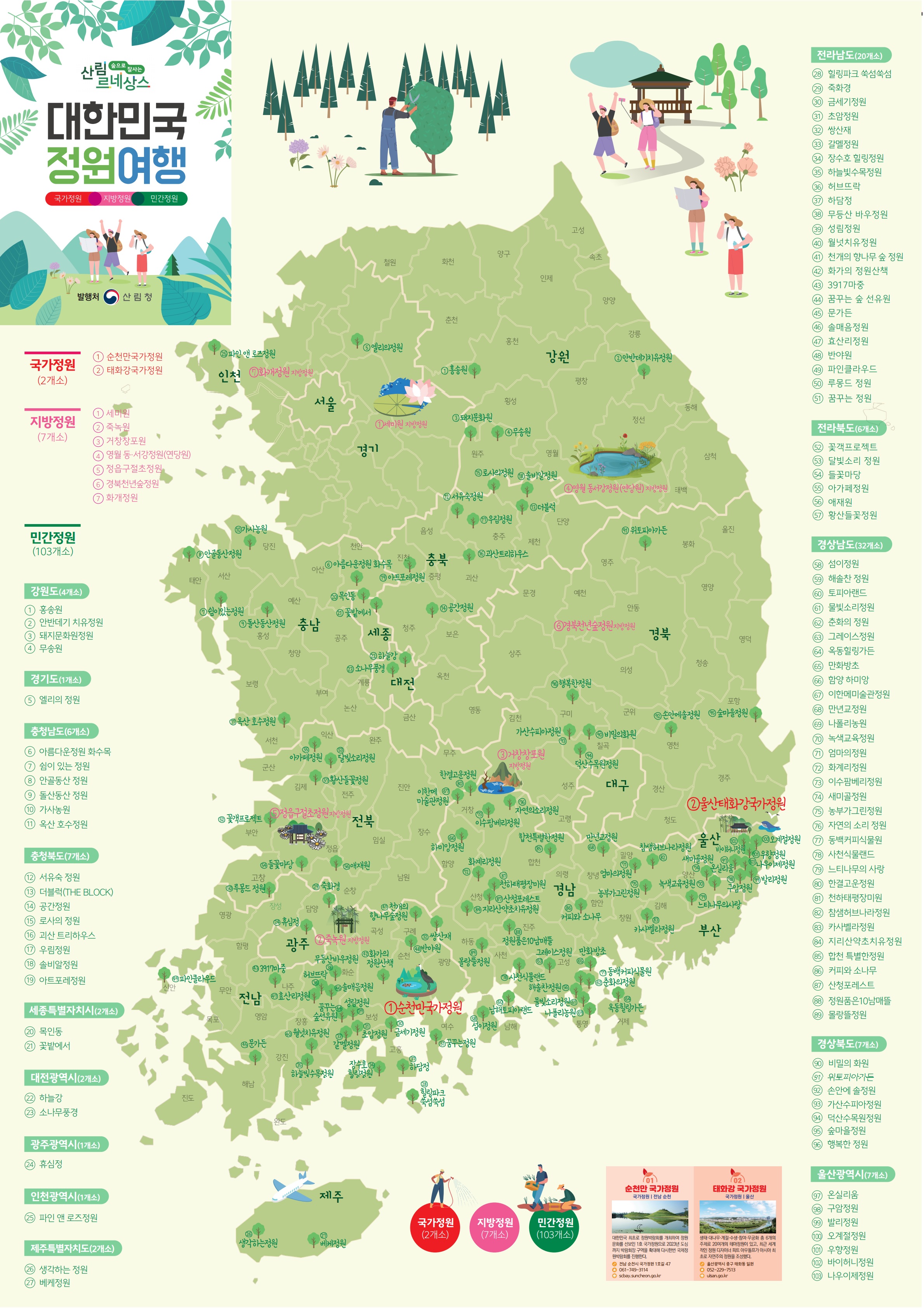 대한민국-정원-여행-지도