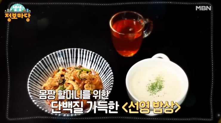  생생 정보마당 우유 무 수프 오징어 달걀덮밥 김선영 밥상 요리 레시피 만드는 방법