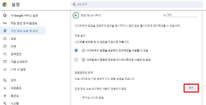 스팸 팝업 주소 추가하기