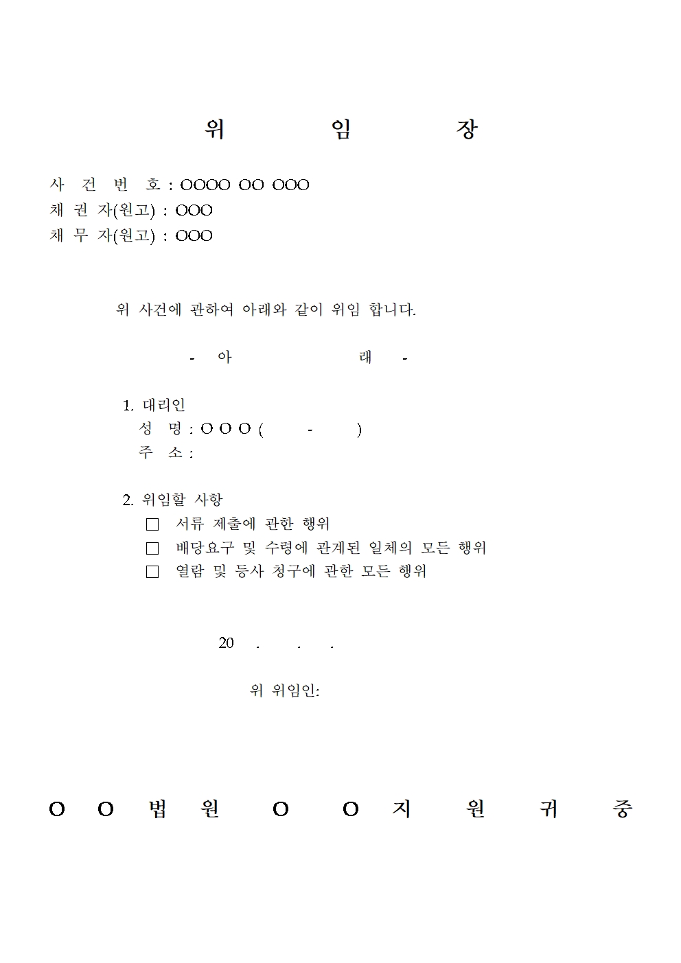  법원 주소보정 양식