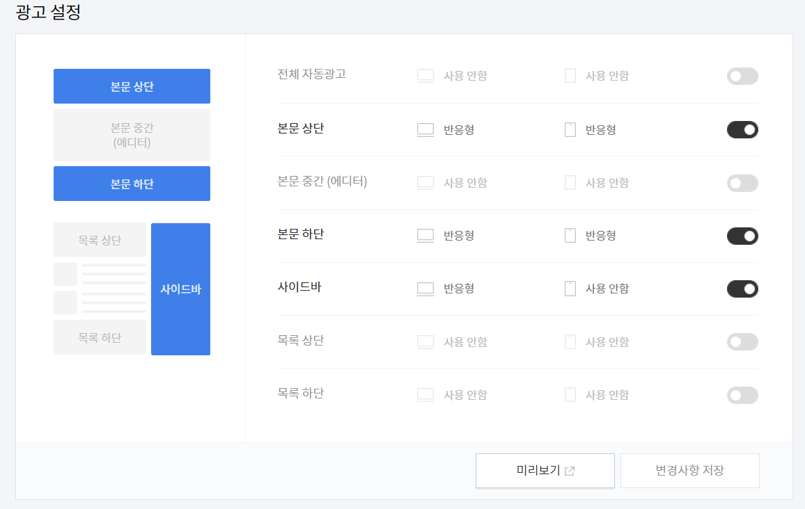애드센스광고설정이미지
