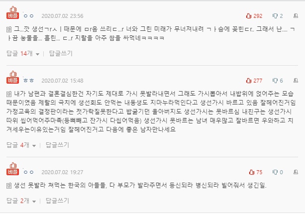 생선 가시 못바른다고 못배웠다는 얘기 들은 썰..