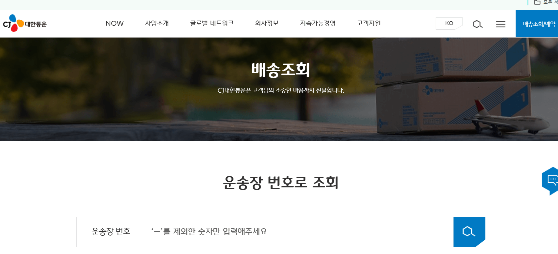 cj대한통운