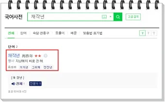 재작년 제작년 헷갈리는 표현 이번에 확실하게 정리해드립니다_13