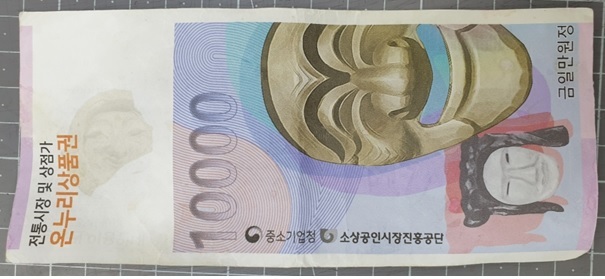 온누리상품권