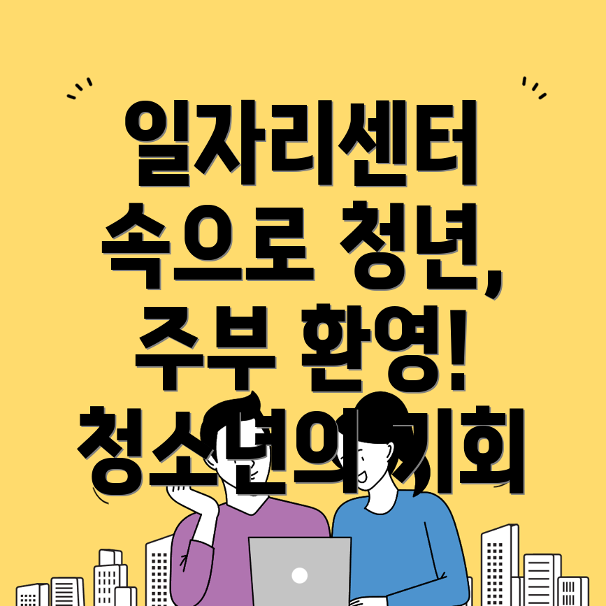 울산 일자리