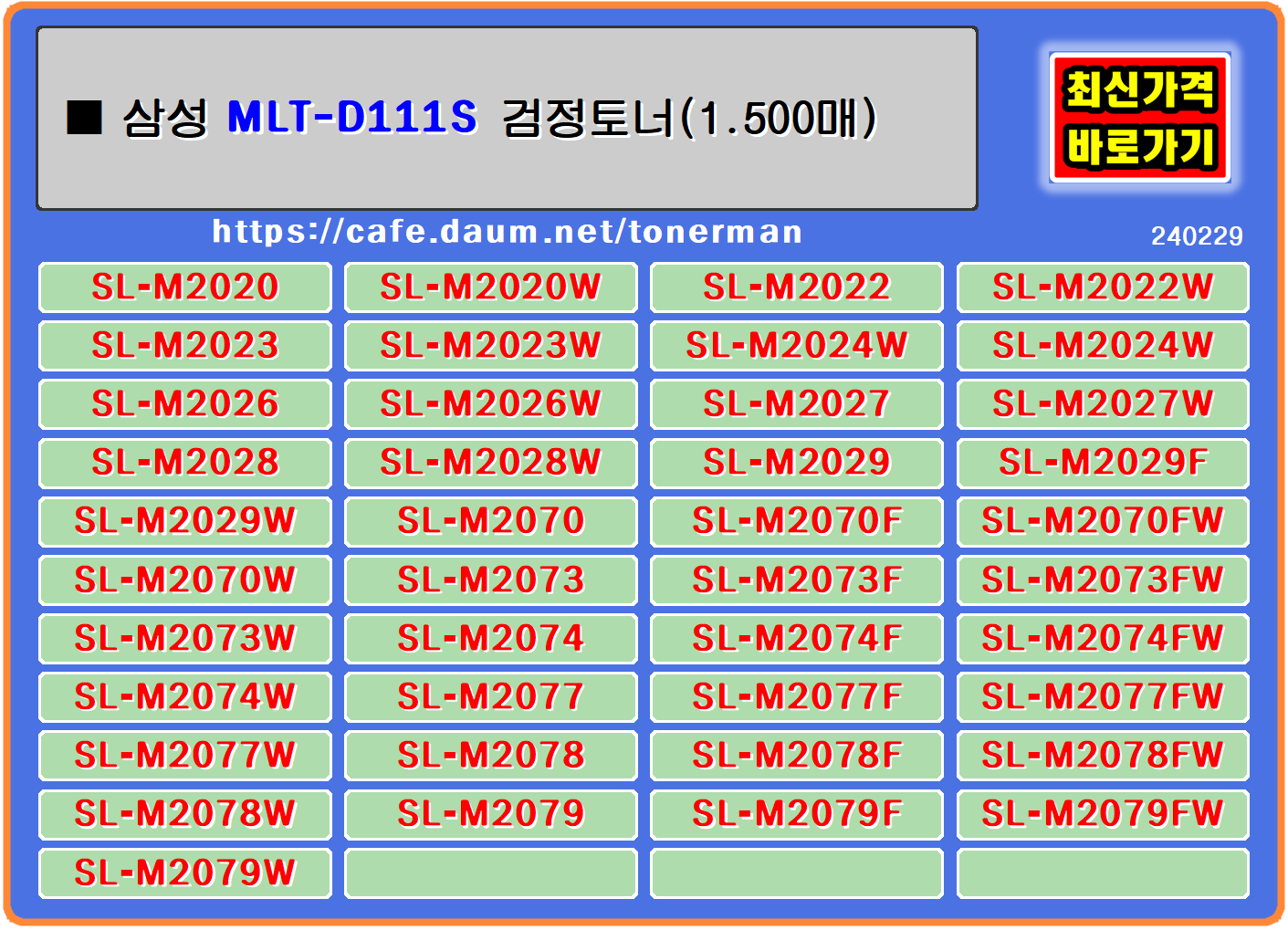 삼성토너 MLT-D111S&#44; 삼성SL-M2020&#44; 삼성SL-M2020W&#44; 삼성SL-M2022&#44; 삼성SL-M2022W 
삼성SL-M2023&#44; 삼성SL-M2023W&#44; 삼성SL-M2024&#44; 삼성SL-M2024W&#44; 삼성SL-M2026 
삼성SL-M2026W&#44; 삼성SL-M2027&#44; 삼성SL-M2027W&#44; 삼성SL-M2028&#44; 삼성SL-M2028W 
삼성SL-M2029&#44; 삼성SL-M2029F&#44; 삼성SL-M2029W&#44; 삼성SL-M2070&#44; 삼성SL-M2070F 
삼성SL-M2070FW&#44; 삼성SL-M2070HW&#44; 삼성SL-M2070W&#44; 삼성SL-M2073&#44; 삼성SL-M2073FW 
삼성SL-M2073W&#44; 삼성SL-M2074&#44; 삼성SL-M2074F&#44; 삼성SL-M2074FW&#44; 삼성SL-M2074W 
삼성SL-M2077&#44; 삼성SL-M2077F&#44; 삼성SL-M2077FW&#44; 삼성SL-M2077W&#44; 삼성SL-M2078 
삼성SL-M2078F&#44; 삼성SL-M2078FW&#44; 삼성SL-M2078W&#44; 삼성SL-M2079&#44; 삼성SL-M2079F 
삼성SL-M2079FW&#44; 삼성SL-M2079W 흑백프린터의 장점