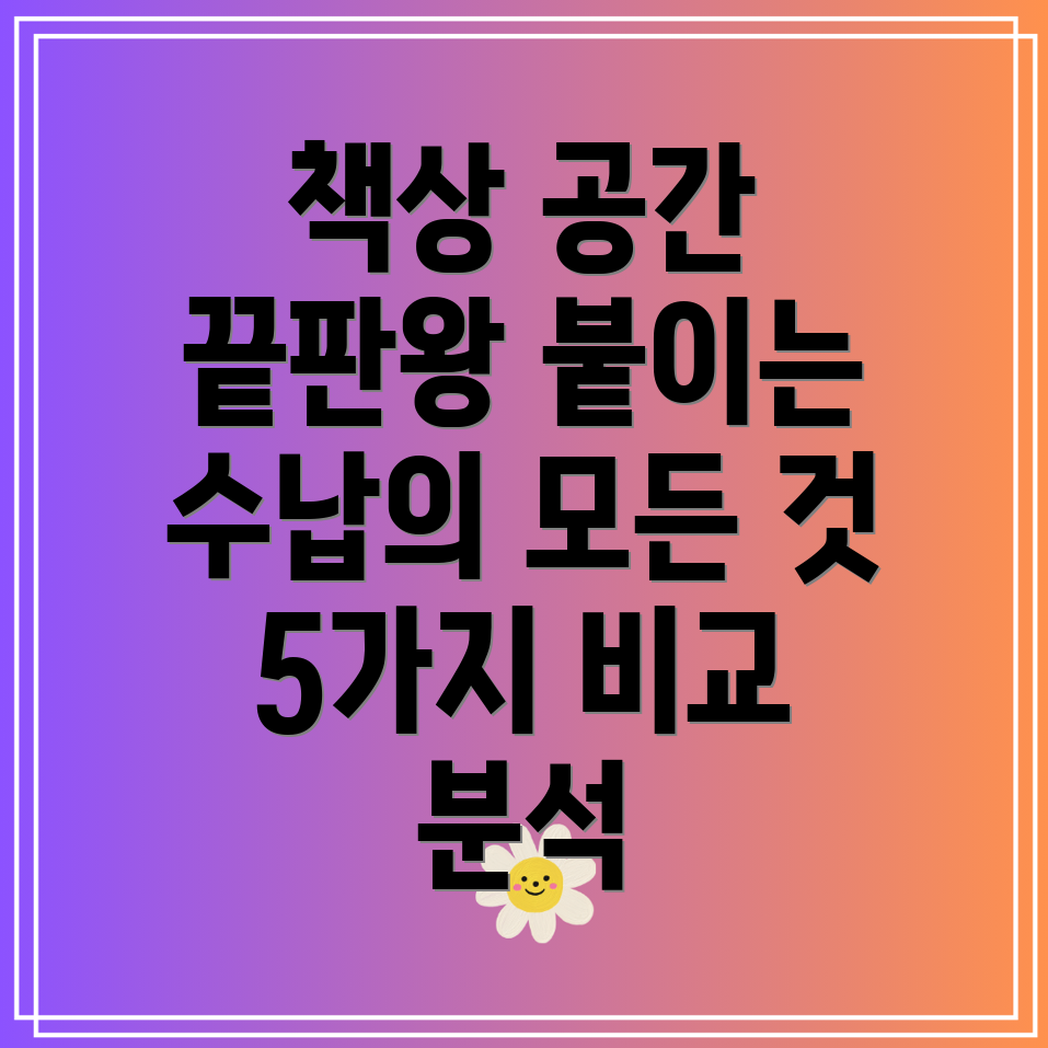 책상공간활용의끝판왕붙이는수납의모든것5가지비교분석