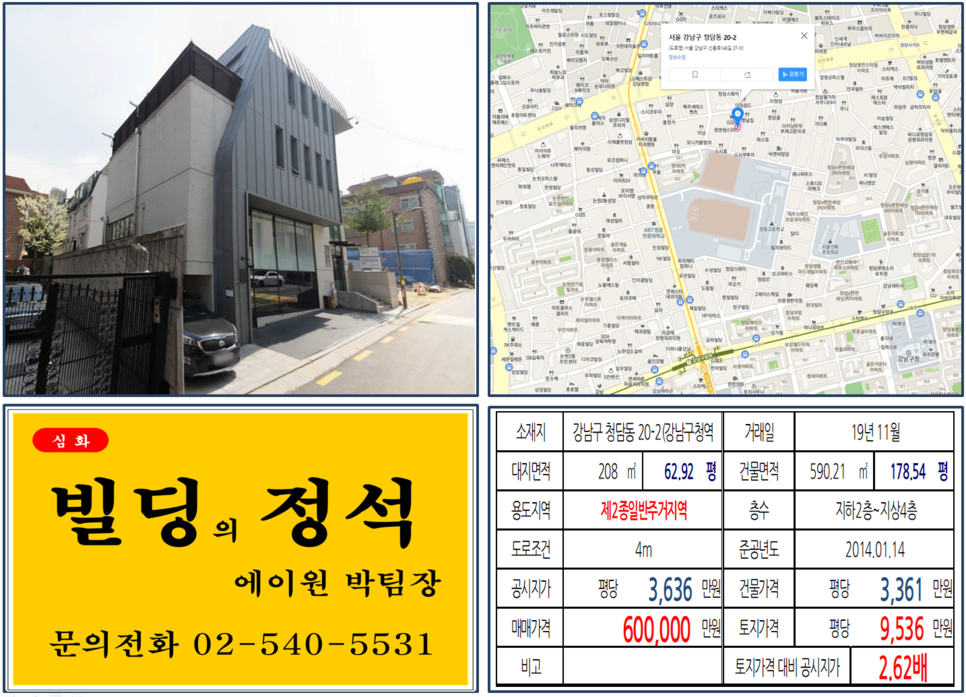  [강남구 도산대로 꼬마빌딩 실거래가 조회] 청담동 20-2 (강남구청역) 60억 원, 평당 9,536만 원, 영동고등학교, 청담피엔폴루스, 도산대로이면, 강남구청역 60억 꼬마빌딩