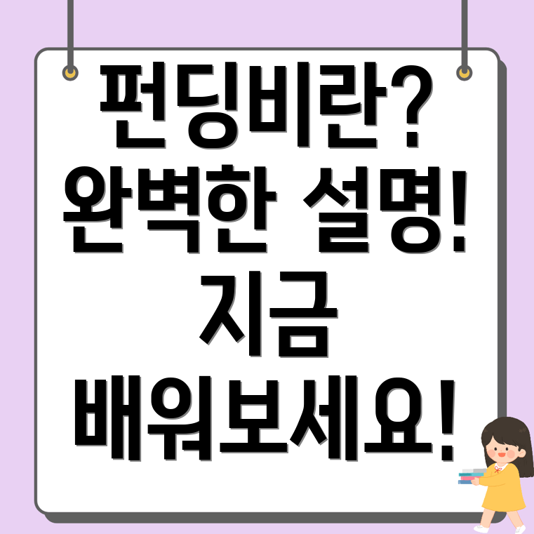 바이비트 펀딩비