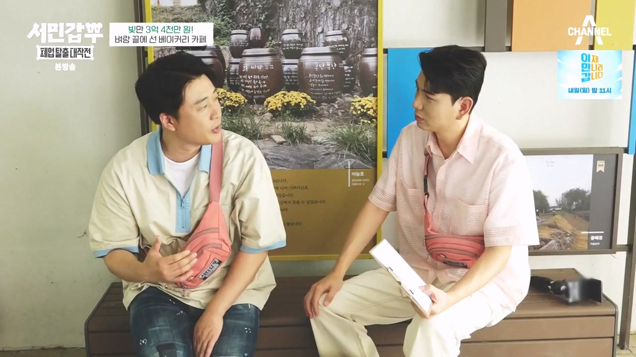 서민갑부 폐업 탈출 대작전.E13.231015p-NEXT.mp4_20231015_171614.908.jpg