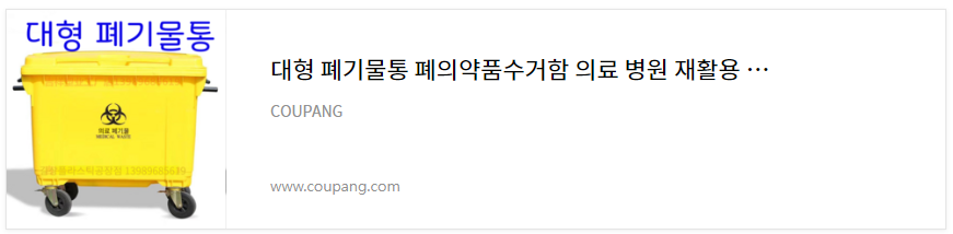 의료폐기물 초대형 박스