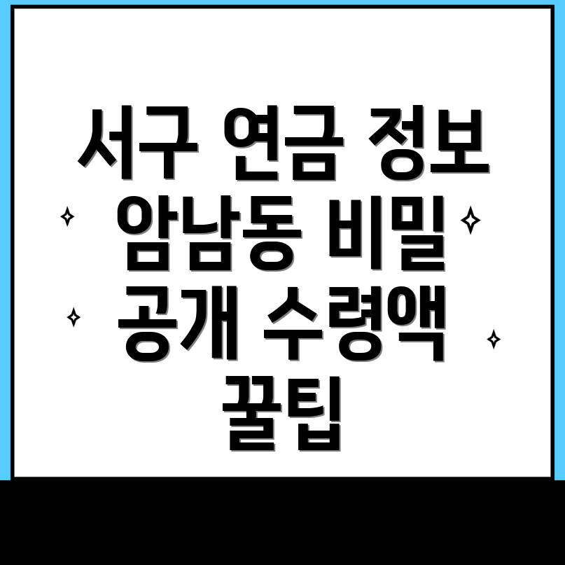 국민연금 예상 수령액