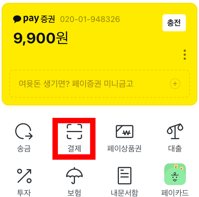  카카오페이 사용법 - 손쉬운 이체와 오프라인 사용법