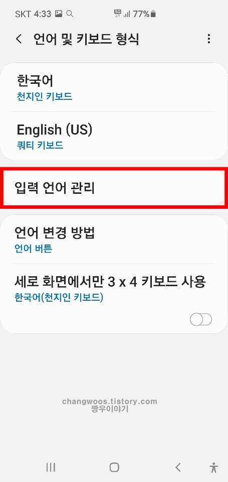 핸드폰 한자입력 방법2