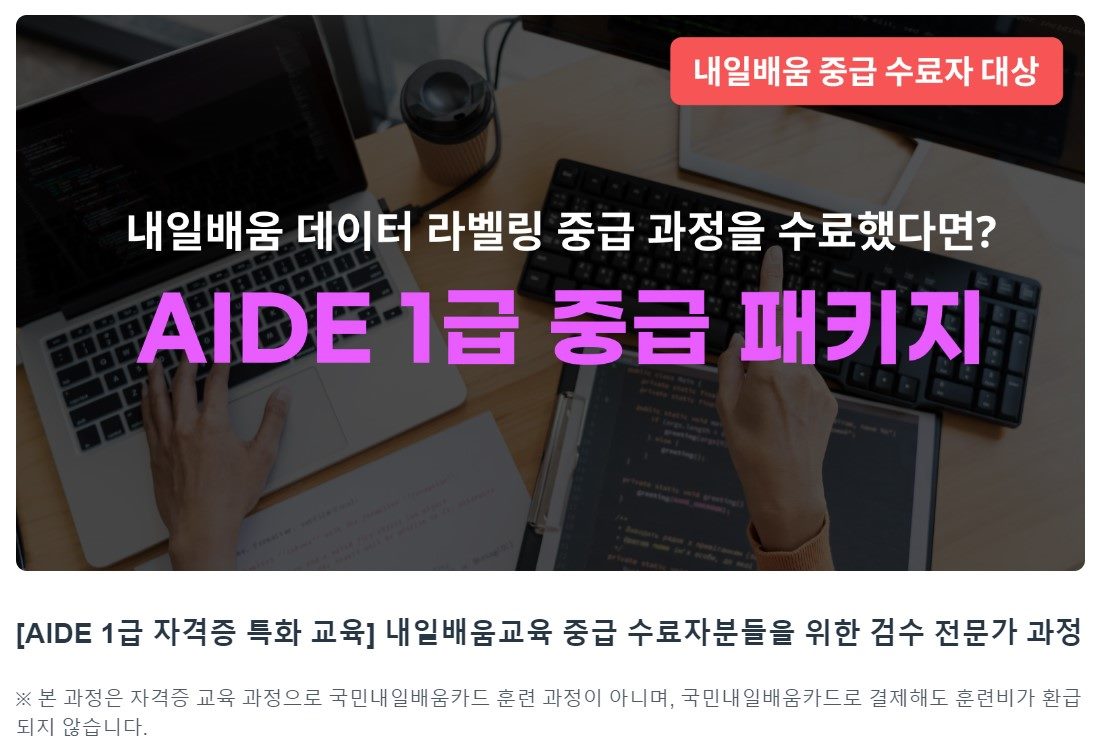 AIDE-1급-중급패키지