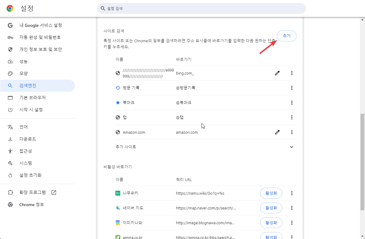 크롬 웹 브라우저 기본 검색엔진을 ChatGPT 로 변경하는 방법 캡처 5