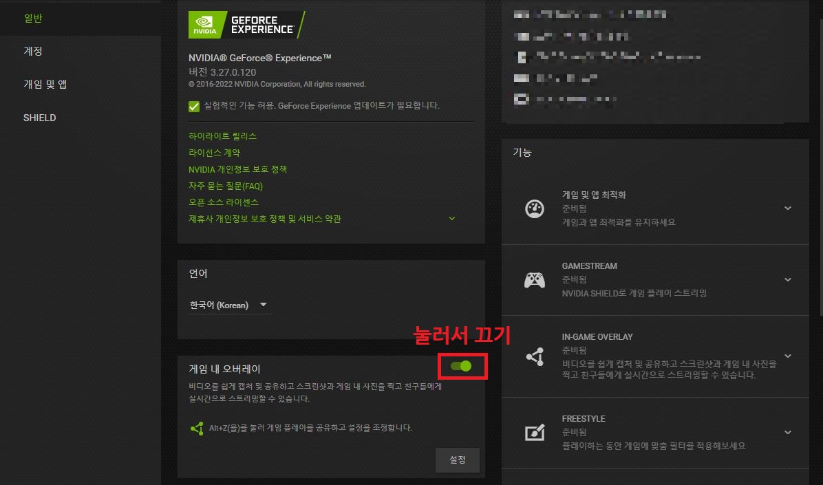  Geforce Experience 끄는 법