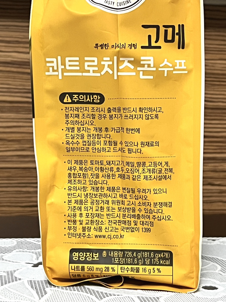 콘수프 아침식사대용 수프 추천, CJ 3