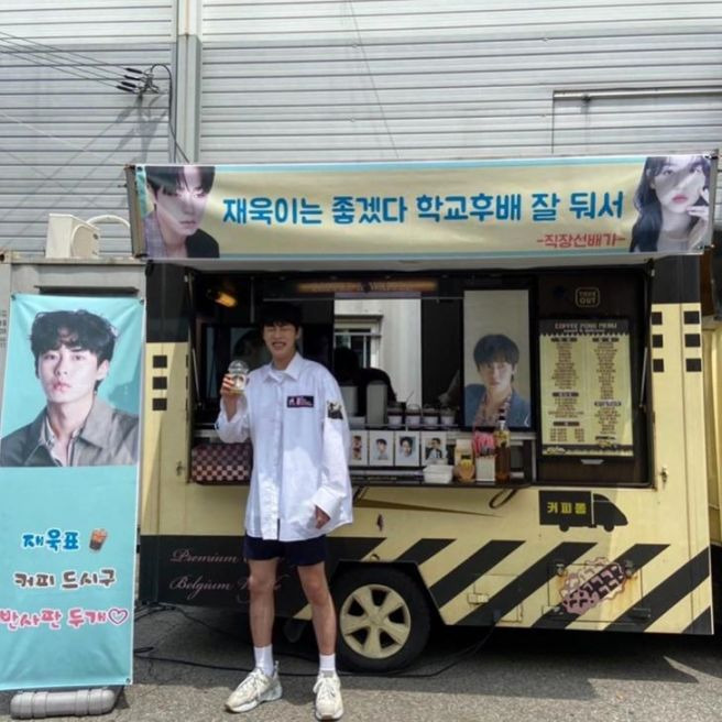 이재욱 김새론