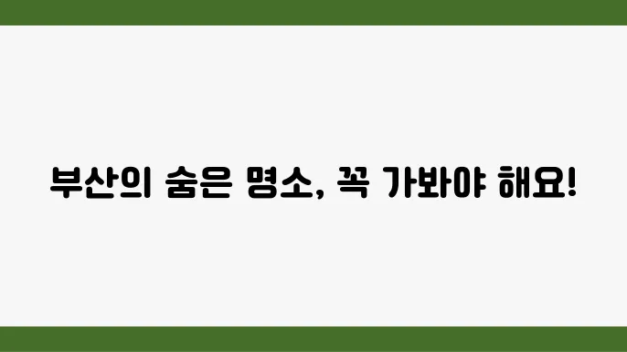 부산 가볼만한곳 베스트10 (부산 여행 코스 추천)