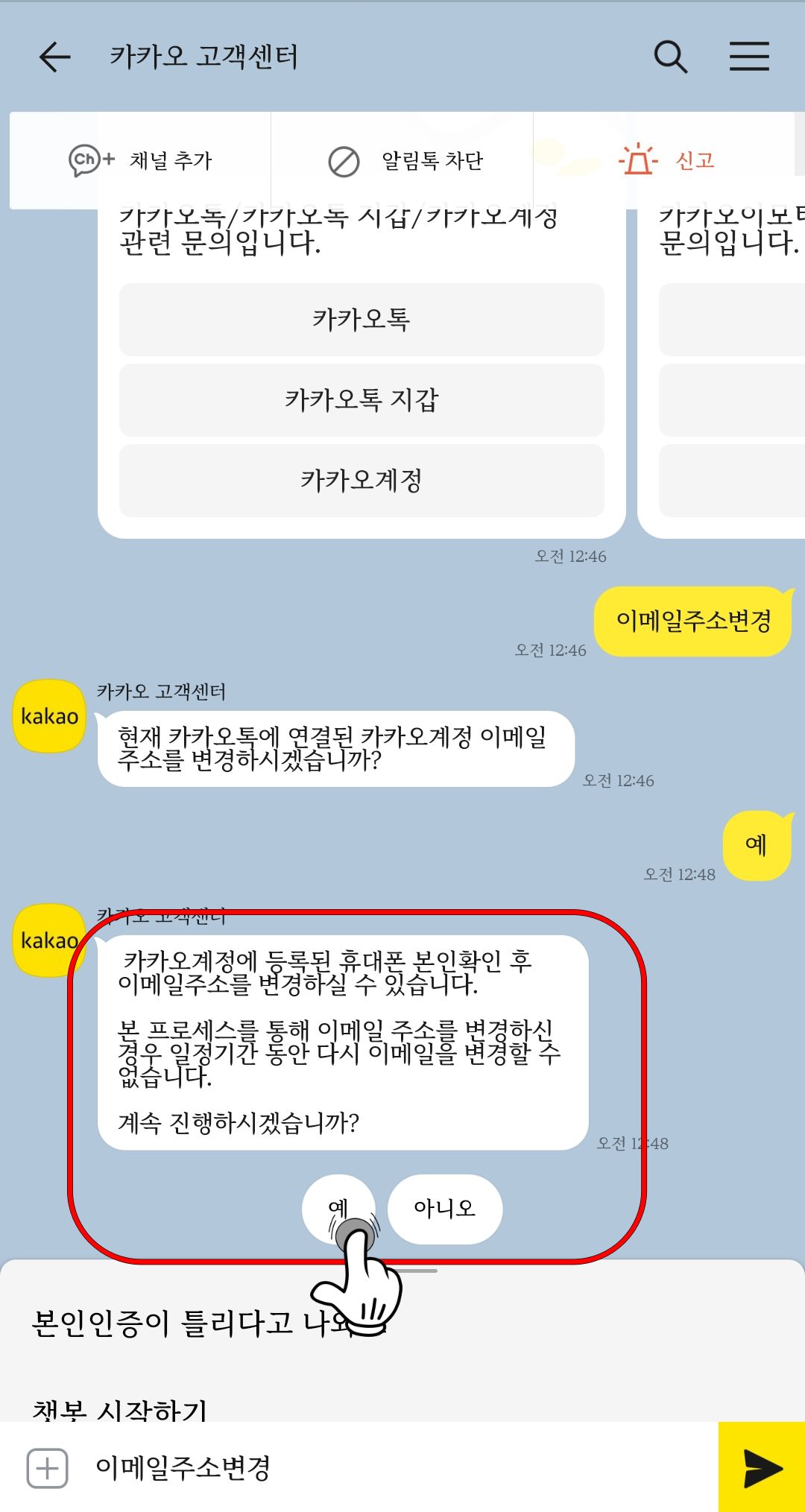 카카오 고객센터