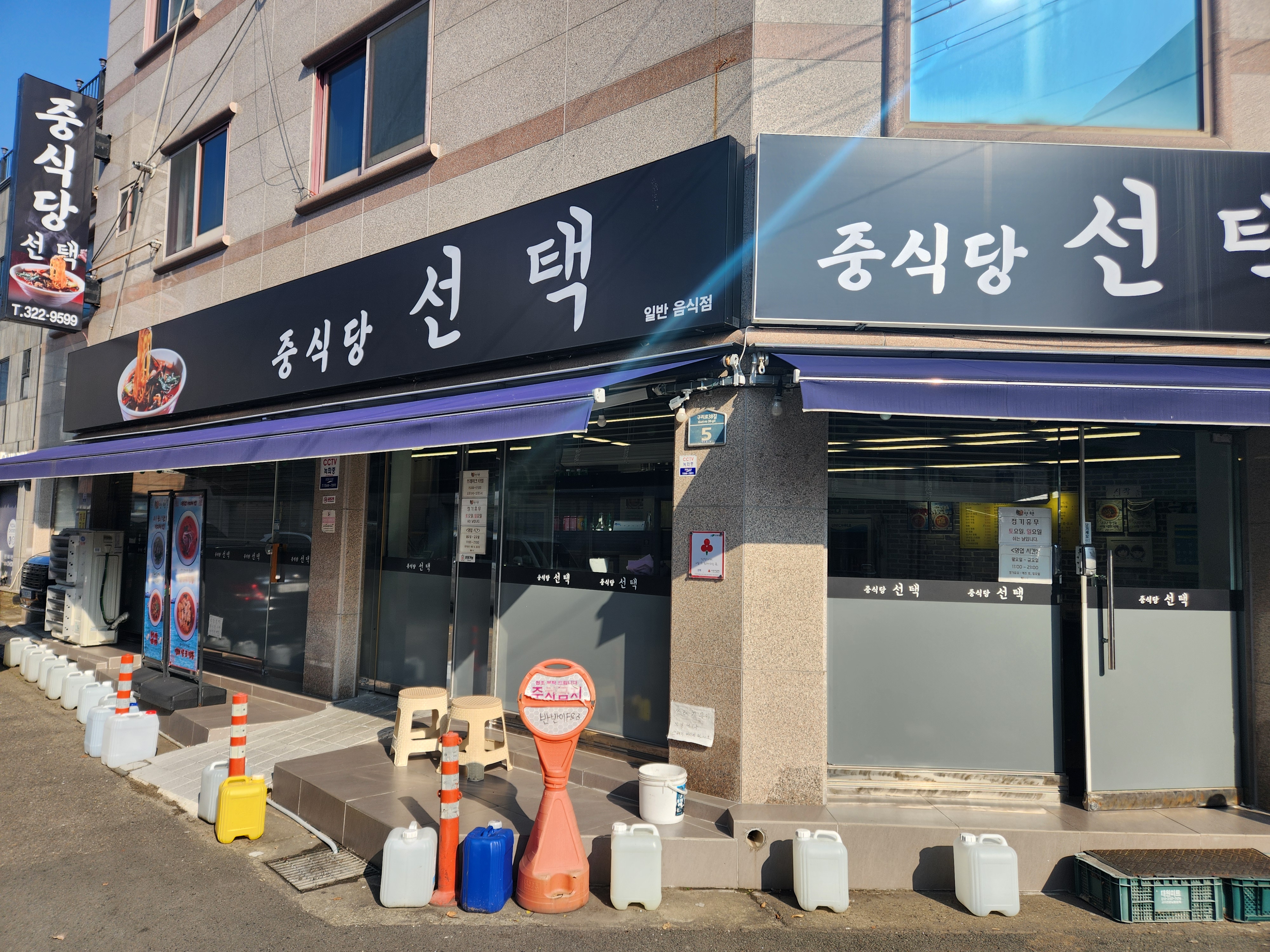 Jungsikdangseontaek (중식당선택) 1