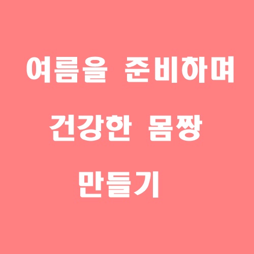  다이어트 일지 1번째