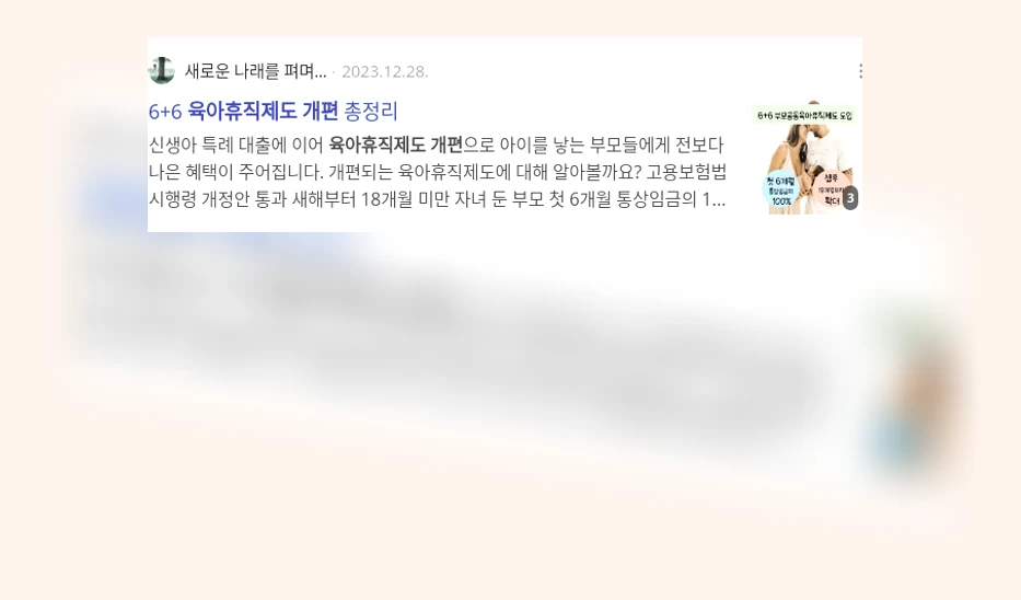 육아휴직 제도 개편_3_subsection