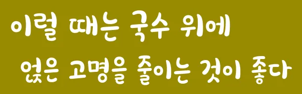 국수랑밥이당 이미지