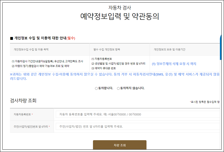 자동차 검사 온라인 예약방법