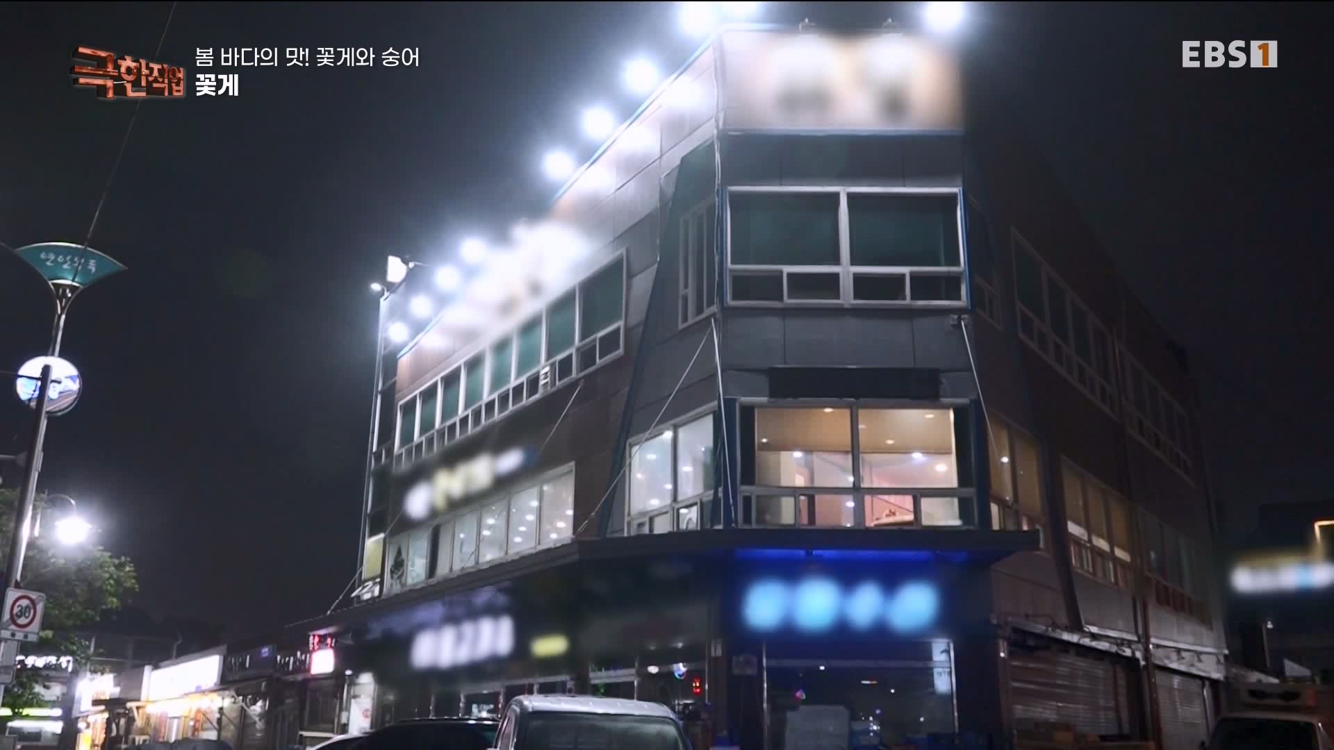 극한 직업 꽃게와 숭어 1080p.mp4_20230530_194640.979.jpg