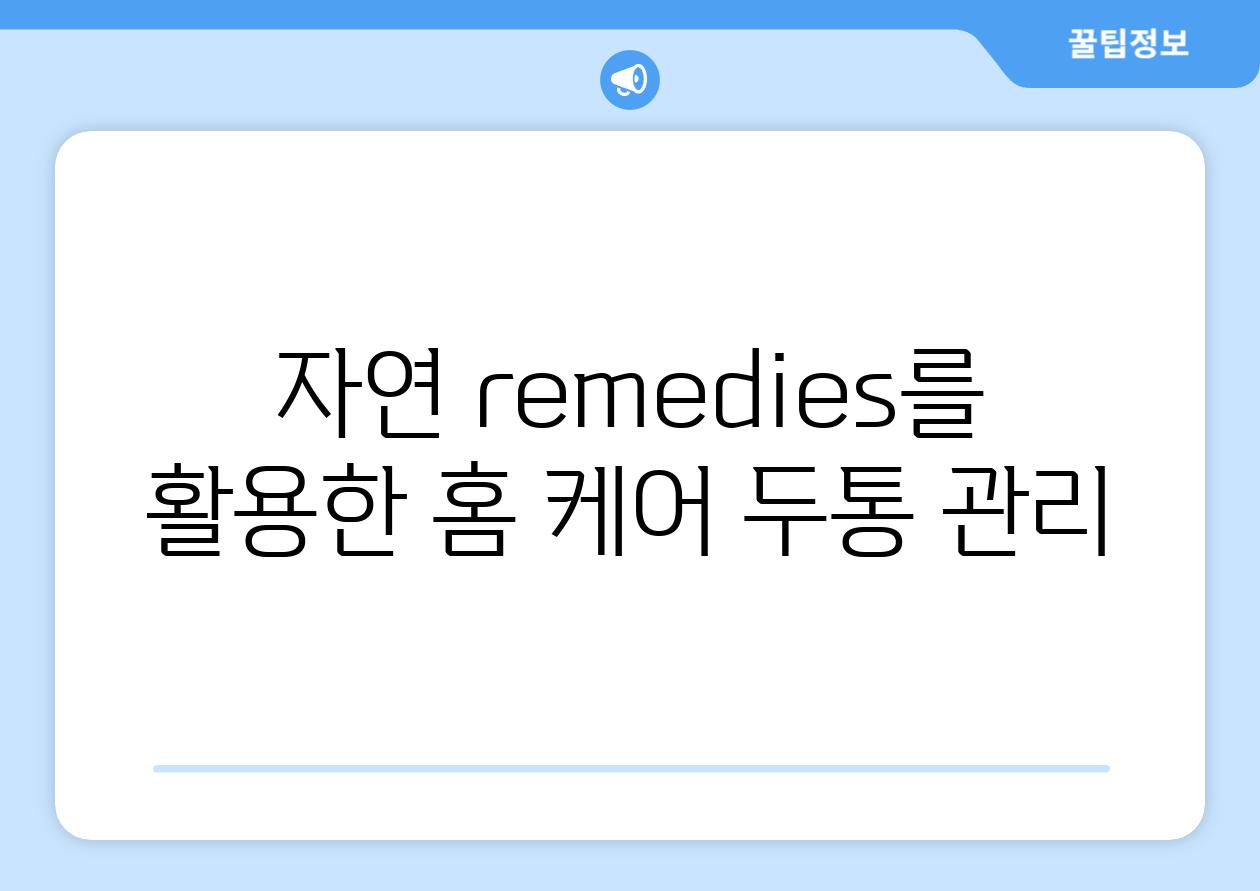 자연 remedies를 활용한 홈 케어 두통 관리