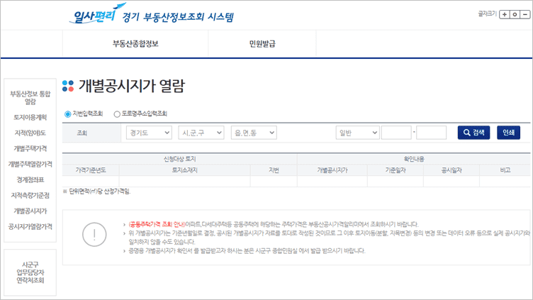 경기도-개별공시지가-열람-페이지