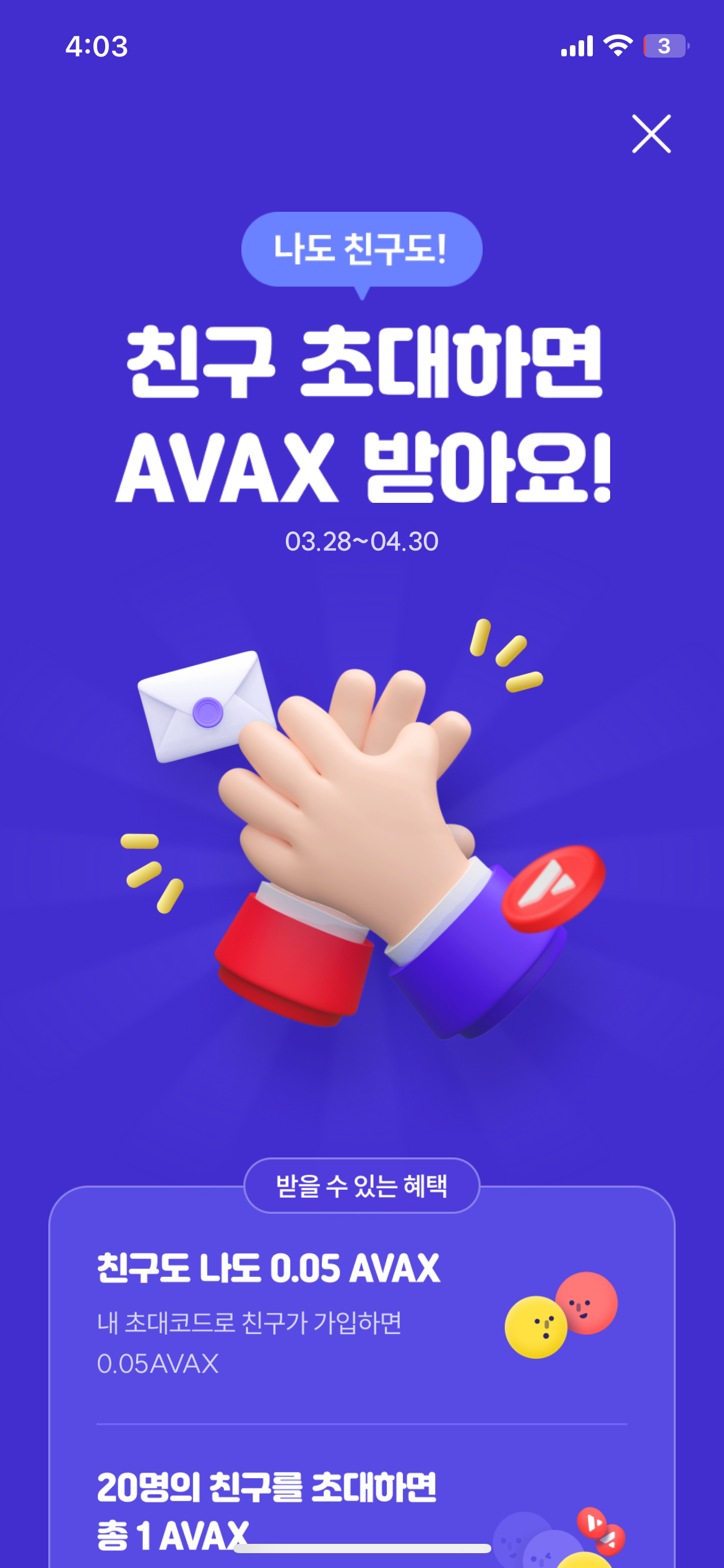  [업튼 스테이션]짠테크 추천! 아발란체 코인 받는 앱테크(4/7까지 1만원 기본!) 친구초대 이벤트(4/30)