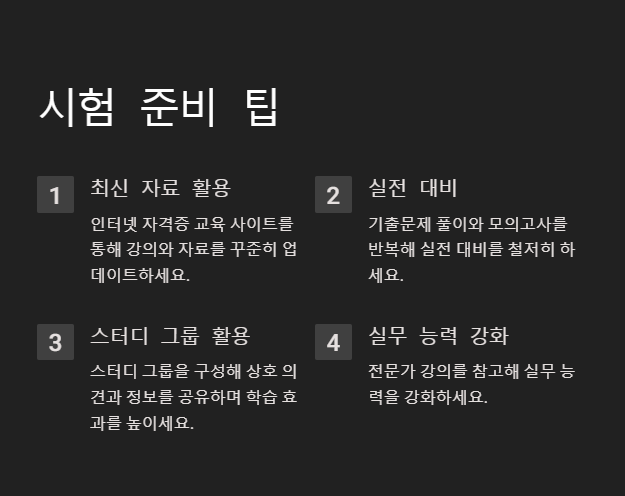 손해평가사 시험준비 팁