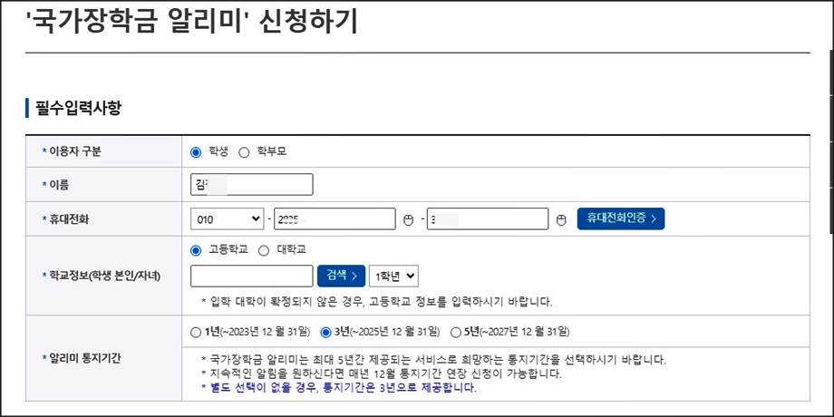 국가장학금 알리미 서비스