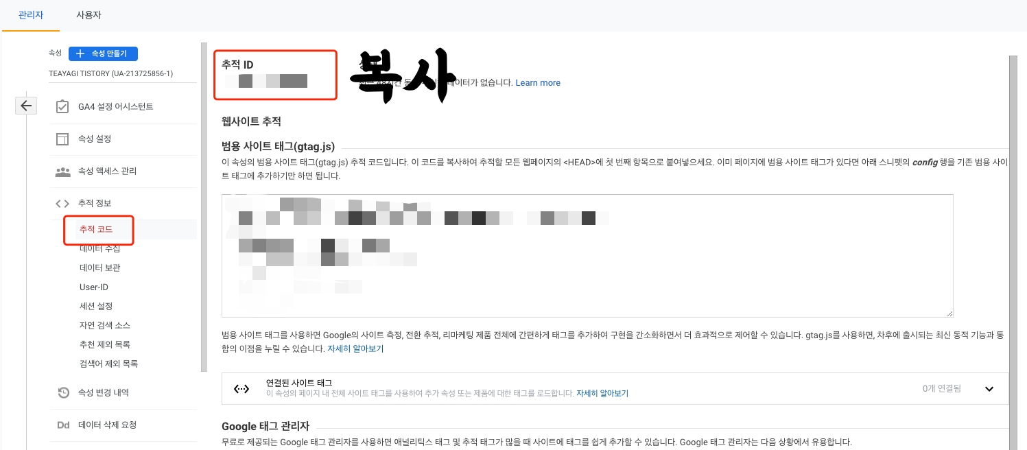 구글-애널리틱스와-티스토리블로그-연동하기-1