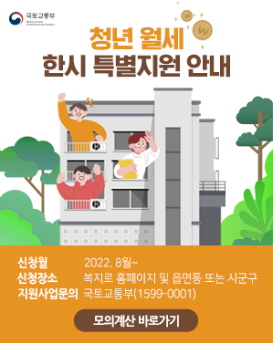 청년월세한시특별지원사업