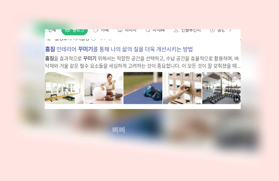 홈짐 꾸미기_1_subsection