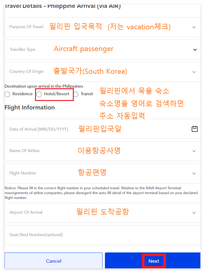 필리핀 E-Travel 가족등록 세관신고서 작성방법