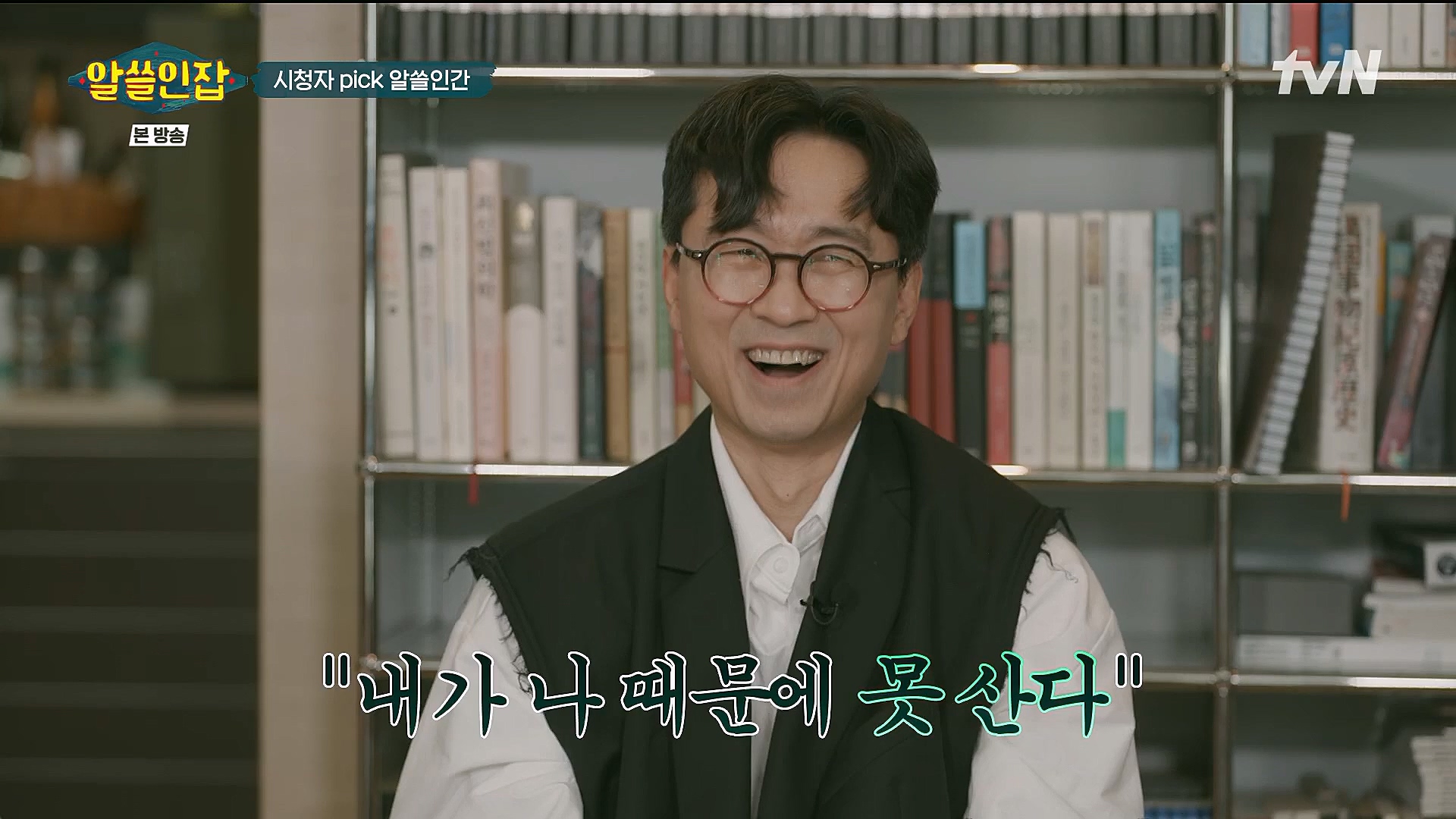 알쓸인잡.E09.230127p.H264-F1RST.mp4_20230202_205513.559.jpg
