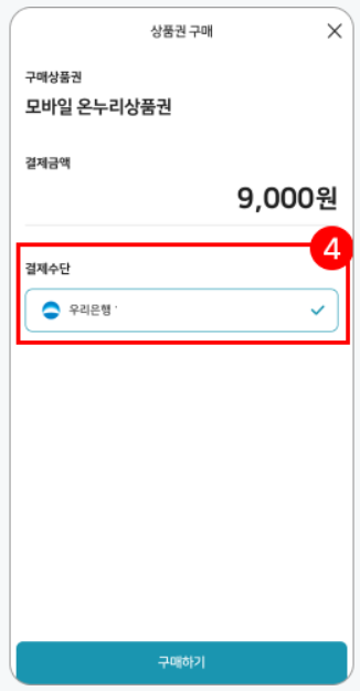 모바일 온누리상품권 사용방법