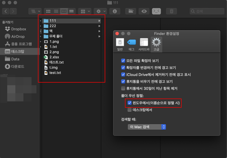 3. 폴더 우선 정렬 설정 된 Finder(파인더) 상태